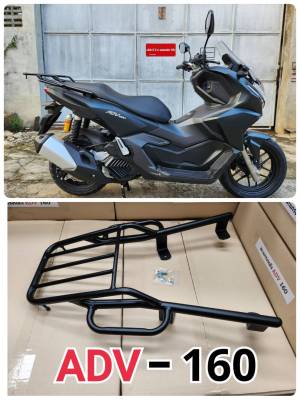 ตะแกรงหลังhonda adv 160 เหล็กท้ายเอดีวี 160 แร้คadv160แบบหนา