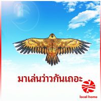 Thaihome ว่าว นกอินทรีย์ ว่าวไล่นก ว่าวไล่ ศัตรูพืชว่าวเด็ก อุปกรณ์ว่าว kite