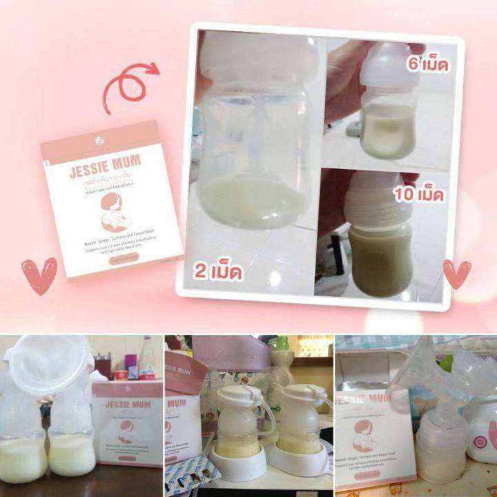 พร้อมส่ง-สมุนไพรเพิ่มน้ำนมสำหรับคุณแม่-เจสซี่มัม-แท้-100-2-ซองขึ้นไป-ส่งฟรี