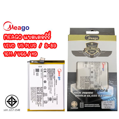Meago แบตเตอร์รี่ VIVO V5 PLUS (B-B9) / 1611 / V66 / X9 แบต V5PLUS (B-B9) / 1611 / V66 / X9 มี มอก. (รับประกัน 1 ปี)