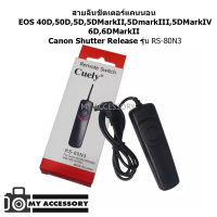 สายลั่นชัตเตอร์แคนนอน Canon Shutter Release รุ่น RS-80N3 สำหรับ EOS 40D,50D,5D,5DMarkII,5DmarkIII,5DMarkIV,6D,6DMarkII