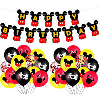 Mickey MouseบอลลูนHappy Birthdayแบนเนอร์ตกแต่งเด็กทารกฝักบัววัสดุอุปกรณ์ของใช้แล้วทิ้งของขวัญเด็ก