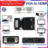 ⚡️ VGA to HDMI (+Audio) ⚡️ สายแปลงจอจาก  VGA ออก HDMI พร้อมสัญญาณเสียง ยาว 48 เซน แถมสาย audio สำหรับต่อออกสัญญาณเสียง