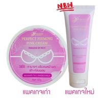 ครีมอัพไซส์ FIRMING PERFECT CREAM by Paradise ครีมนวดนม สครับพาราไดซ์