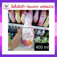 ขายดี! โลชั่น Citra ชิตร้า หัวปั้ม ขวดม่วง สูตรน้ำผึ้ง * มีหลายขนาดโปรดเลือก* เพิ่มความชุ่มชื้นให้แก่ผิว ผิวกระจ่างใสขึ้น** แพกเกจใหม่