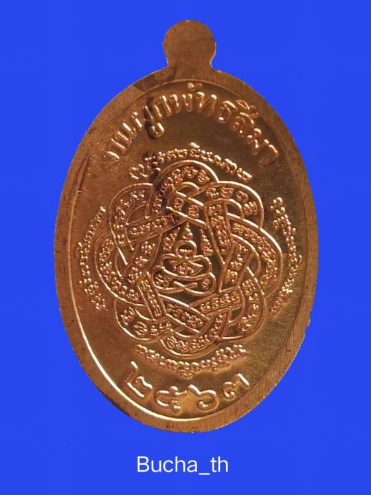 เหรียญหลวงพ่อสุด-วัดกาหลง-จังหวัดสมุทรสาคร-งานผูกพันธสีมา-พ-ศ-2563