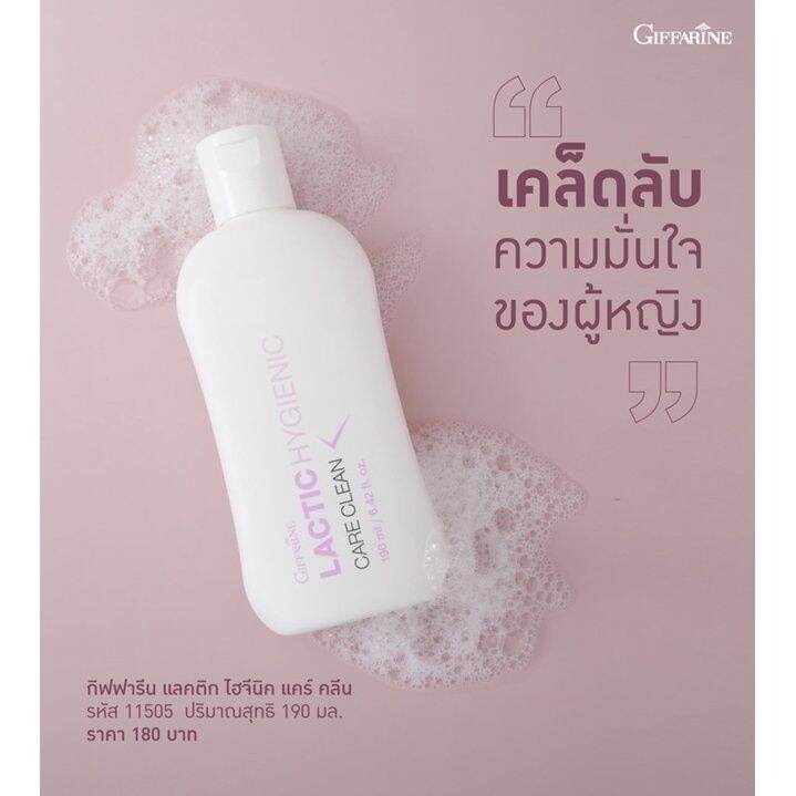 น้ำยาอนามัย-ทำความสะอาดจุดซ้อนเร้น-lactic-hygienic-care-clean-giffarine-กิฟฟารีนของแท้