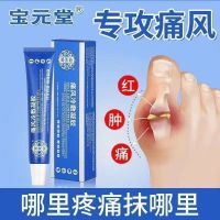 Baoyuantang Gout Cold Compress Gel Knee Joint Red Swelling Pain Detumescence Calculus Special Paste