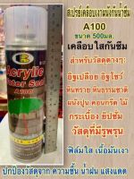 Bosny สเปรย์เคลือบเงาผนังกันน้ำซึม A100 ยี่ห้อ บอสนี่ ขนาด 500มล. Acrylic Water Seal A100