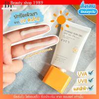 สูตรใหม่ กันแดด อีฟ ซัลเจล เหมาะกับ ผิวแพ้ง่าย หน้ามัน เป็นสิว EVES SPF50+ PA++++