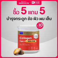 WELL U-Collagen Type 2 Plus Abalone(เวลยู)อบาโลนหอยเป๋าฮื้อจากนิวซีแลนด์ ผสมคอลลาเจน ไทป์ ทู 1 กระปุก 100 กรัม จำนวน10กระปุก