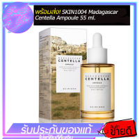 SKIN1004 Madagascar Centella Ampoule 55ml.