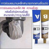 Vcool กาวซ่อมหัวเทียนเหล็ก Kafuter สำหรับงานโรงงาน