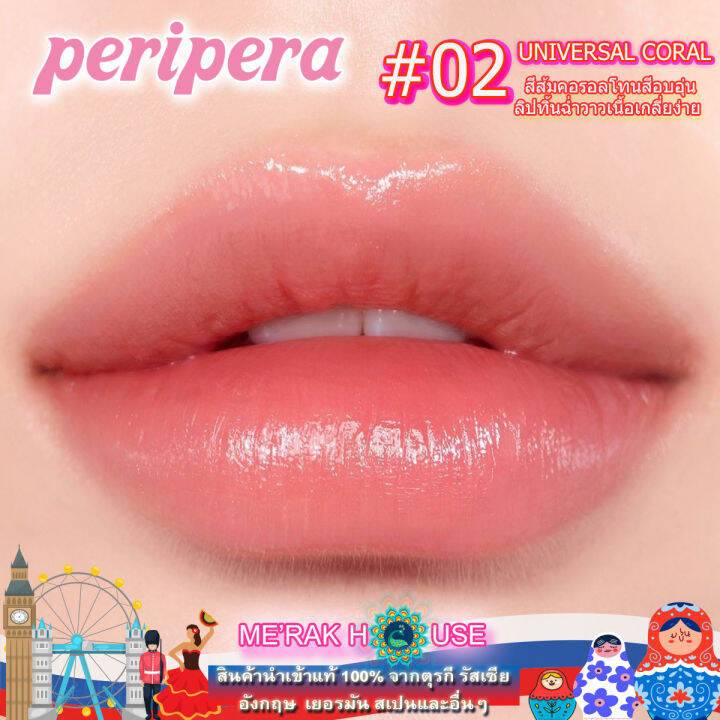 peripera-เพอริเพอร่า-ลิปทินท์มีสี-สี-02-universal-coral-ให้ความชุ่มชื้น-ฟินิชฉ่ำวาว-3-7ก-นำเข้าจากเกาหลี-peripera-water-bare-tine-color-02-universal-coral-from-korea-ลิปทินท์