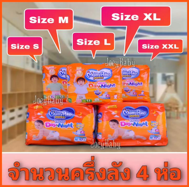 fernnybaby-4-ห่อ-diapers-แพมเพิส-กางเกงผ้าอ้อม-มามี่โปะโกะ-โพโค-mamypoko-happy-pants-สวมง่าย-ใส่สบาย-เดย์แอนด์ไนท์