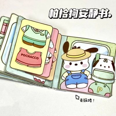 ของเล่นหนังสือเงียบทำมือ DIY วัสดุหนังสือของเล่น Pochacco Sanrio Kuromi Melody