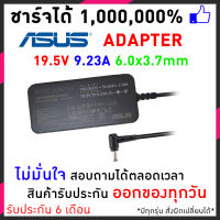 Asus adapter อะแด๊ปเตอร์ Asus 19.5V 9.23A (6.0*3.7) - รับประกันสินค้า 1 ปี สายชารจ์ notebook asus