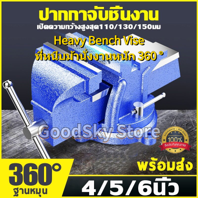 🚚จัดส่ง1-2วัน🚚 Heavy Bench Vise ปากกาจับชิ้นงาน 6 นิ้ว 5 นิ้ว 4 นิ้ว แคลมป์จับชิ้นงาน ปากกาจับงาน ปากกาจับเหล็ก จับชิ้นงาน แท่นจับชิ้นง