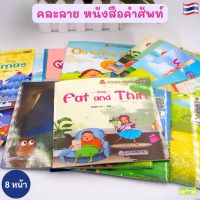 ? คละแบบ (ขั้นต่ำ 3 เล่ม) สมุดคำศัพท์ อังกฤษ-จีน 8 หน้า หนังสือคำศัพท์ สมุดคำศัพท์Eng สมุดภาษาอังกฤษ หนังสือเสริมพัฒนาการเด็ก SM145