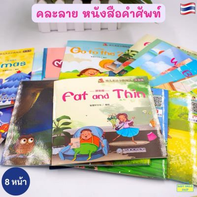 คละแบบ (ขั้นต่ำ 3 เล่ม) สมุดคำศัพท์ อังกฤษ-จีน 8 หน้า หนังสือคำศัพท์ สมุดคำศัพท์Eng สมุดภาษาอังกฤษ หนังสือเสริมพัฒนาการเด็ก SM145