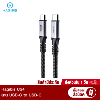 [ราคาพิเศษ 599 บ.] Hagibis US4 สาย USB-C to USB-C รองรับ Thunderbolt 3 / 4 กำลังโอนข้อมูล 20Gbps ยาว 1.2M -1Y