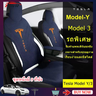 ZLWR เบาะรองนั่งรถยนต์ TeslaModelY/Model3 เบาะรองนั่งรถยนต์กึ่งหนังกลับเบาะรองนั่งแถวหน้าเบาะรองนั่งห้าที่นั่งสี่ฤดูระบายอากาศ