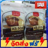 **มาใหม่** KS505 bread improver เคเอส505 สารเสริมคุณภาพในแป้งขนมปังเคล็ดลับที่ช่วยเติมเต็มให้ขนมปังฟูคงรูปดูน่ากิน อุปกรณ์เบเกอรี่ ทำขนม bakeware จัดส่งฟรี เก็บปลายทาง