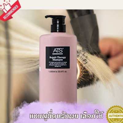 ATS REPAIR THERAPY SHAMPOO แชมพูทำความสะอาด พร้อมการบำรุงเส้นผม ด้วย Silk Amino และ Peptide 600 ml