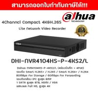 เครื่องบันทึก Dahua NVR4104HS-P-4KS2/L 4CH POE ในตัว