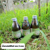 ยาพ่นยุง น้ำยาฉีดพ่นกำจัดยุงและแมลง (เปอร์ริไซด์ 250) 100 ml. เซต 3 ขวด