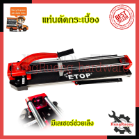 ETOP แท่นตัดกระเบื้อง 660mm. รุ่น XH-660A