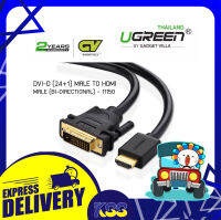 UGREEN 11150  CABLE HDMI TO DVI 24+1 | สาย HDMI ไปเป็น DVI-D 24+1 ใช้งานได้ 2 ทิศทาง ยาว 1.5 เมตร รับประกันสินค้า 2 ปี