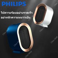 Philips เครื่องทำความร้อน ฮีตเตอร์ heater ฮีทเตอร์ไฟฟ้า ฮีตเตอร์ทำความร้อน กันหนาว โยคะร้อน แอร์ร้อน Heater 1300วัตต์ เครื่องทำความร้อนขนาดเล็กในครัวเรือน เครื่องทำความร้อนแบบตั้งโต๊ะขนาดเล็ก ความร้อน พัดลม ความเร็ว