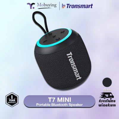 ลำโพง Tronsmart T7 Mini Portable Bluetooth Speaker ลำโพงบลูทูธ ลำโพงไร้สาย ลำโพงมีสาย ลำโพงพกพา กำลังขับ 15 วัตต์ ป้องกันน้ำ IPX7 รับประกัน 1 ปี #mobuying