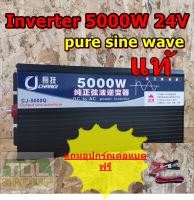 อินเวอร์เตอร์ 5000W 24Vdc to 220Vac