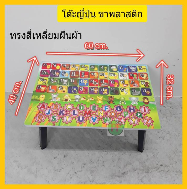 โต๊ะญี่ปุ่นพับได้-ขาพลาสติก-โต๊ะทำงานและเขียนหนังสือเด็ก