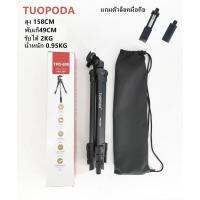 ??HOT!!ลดราคา?? ขาตั้งกล้อง Tripod TUOPODA TPD-608.แถมตัวล็อคมือถือ ##ที่ชาร์จ แท็บเล็ต ไร้สาย เสียง หูฟัง เคส Airpodss ลำโพง Wireless Bluetooth โทรศัพท์ USB ปลั๊ก เมาท์ HDMI สายคอมพิวเตอร์