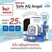 ○❆✥ [พร้อมส่ง]ซิโนแคร์ชุดตรวจน้ำตาล 25 แผ่นตรวจ รุ่น Safe อุปกรณ์ครบพร้อมใช้งาน ประกัน 5 ปี มีใบอนุญาต