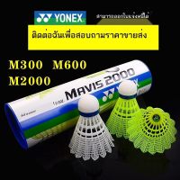 YON โยเน็กซ์ ลูกพลาสติกไนลอน 6 แพ็ค ฝึกซ้อม กลางแจ้ง กันลม m3 m250 A719™❅