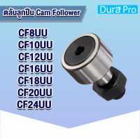 CF8UU CF10UU CF12UU CF16UU CF18UU CF20UU CF24UU ตลับลูกปืนแคม Cam Follower ลูกปืนลูกเบี้ยว ( CAM FOLLOWER NEEDLE ROLLER BEARING ) ลูกปืนล้อ ลูกปืนกระทุ้ง  KR19PP KR22PP KR30PP KR35PP KR40PP KR52PP KR62PP