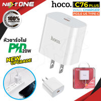 Hoco C76 plus Fast Charger หัวชาร์จ ชาร์จเร็ว Type-C PD Quick Charge 20W Charger รองรับสายชาร์จ i12 รุ่นใหม่ล่าสุด Nextone