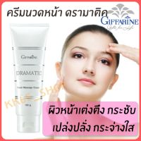 ?ส่งฟรี ?ส่งไว? Dramatic Facial Massage Cream ดรามาติค ครีมนวดหน้า ครีมบำรุงผิวหน้า