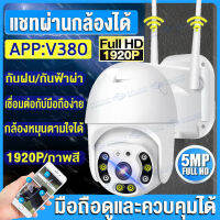 กล้อง IP 5.0MP HD 4X ซูมออปติคอล กล้อง WIFI กล้อง PTZ กล้องวงจรปิดการเฝ้าระวังความปลอดภัย P2P V380App