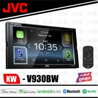 JVC KW-V930BW หน้าจอควบคุมระบบสัมผัสแบบ Clear Resistive ขนาด 6.8 นิ้ว (6.8" WVGA) พร้อมเทคโนโลยีไร้สาย Bluetooth /Android Auto /Apple CarPlay Air Mirrorlink บนสมาร์ทโฟนผ่านทาง Wi-Fi