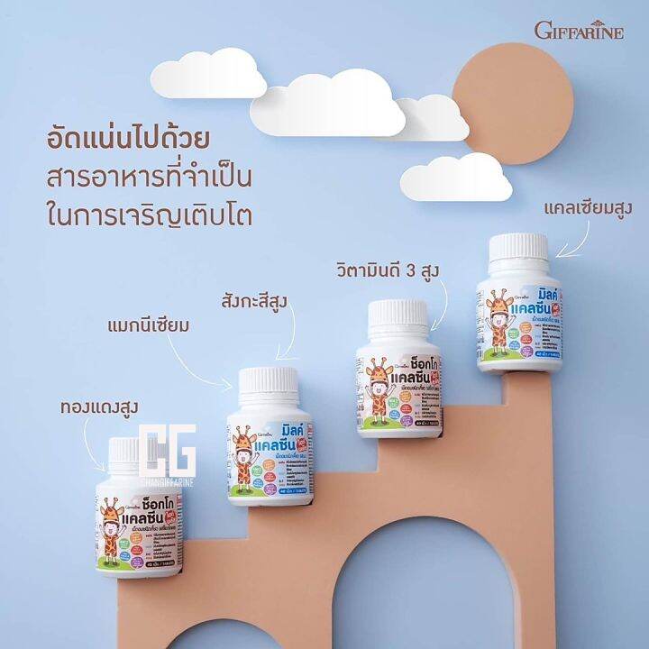 ส่งฟรี-เม็ดเคี้ยวแคลเซียมสูง-นมเม็ดเด็ก-แคลเซียม-แคลเซียมตัวสูง-แคลเซียมเพิ่มความสูง-เม็ดเคี้ยวสูง-กิฟฟารีน-calcium-chewable-tablets-for-children