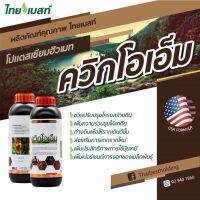 ควิกโอเอ็ม โปแตสเซียมฮิวเมท 15% สารอินทรีย์สกัดพิเศษสำหรับขยายรากและปรับปรุงดิน ใช้แทนปุ๋ยหมักได้