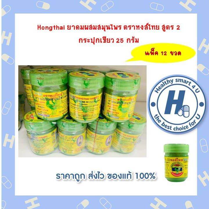 hongthai-ยาดม-ตราหงส์ไทย-สูตร-2-กระปุกเขียว-40-กรัม-3-6-12กระปุก