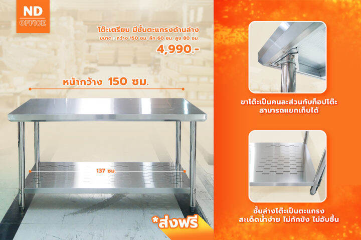 โต๊ะเตรียมครัวสแตนเลส-มีตะแกรงช่องด้านล่าง-stainless-steel-ราคาถูกสุด