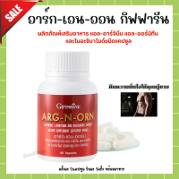 ส่งฟรี อาร์ก เอน ออน อาหารเสริมผู้ชาย อาร์กเอนออน กิฟฟารีน ARG N ORN GIFFARINE