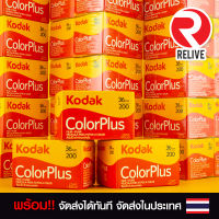 ฟิล์มสี Kodak Color Plus - ISO 200 (35mm)(ฟิล์มใหม่)หมดอายุปี2023